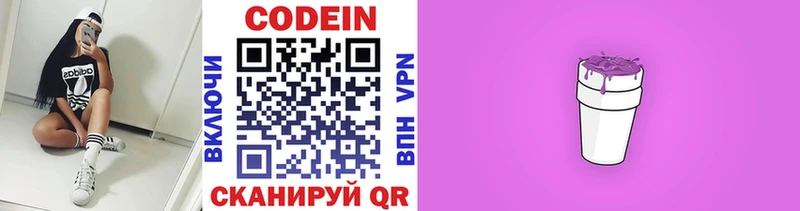 Codein напиток Lean (лин) Ливны